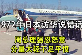 1972年日本访华期间说错话，毛主席直言不讳，送礼也是别具一格视频封面