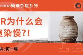 Corona为什么会渲染慢？| 何一味CR渲染疑难杂症系列教程视频封面