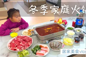 北方入冬的第一顿家庭火锅 自制肥牛卷 美味又健康视频封面