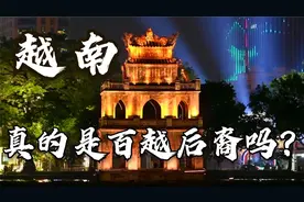 越南人，真的是百越人后裔吗？越南语，真的是百越语言吗？视频封面