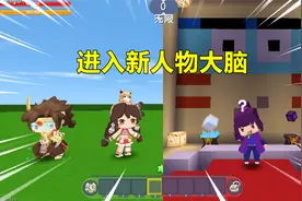 迷你世界：进入新人物大脑！卡卡妮妮变漂亮，地心人想统治迷拉星视频封面