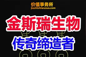 极其稀缺，不输迈瑞医疗，金斯瑞科技，全球最大的基因合成供应商视频封面