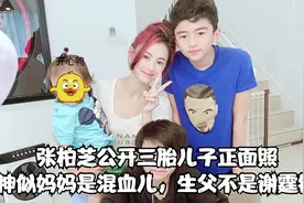 张柏芝公开三胎儿子正面照，神似妈妈是混血儿，生父不是谢霆锋视频封面