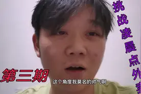 挑战凌晨点外卖第三期！凌晨三点还能点到外卖吗？骑手会派送吗？视频封面