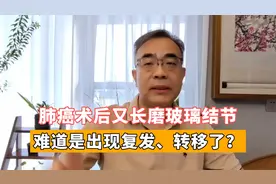 肺癌做完手术，复查又发现磨玻璃结节？别慌，多半是这2种原因视频封面