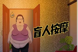 装瞎的按摩师视频封面