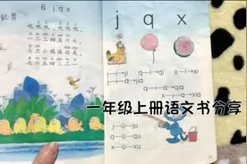 这是我一年级上册的语文书视频封面