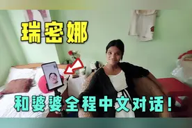 尼泊尔老婆跟中国婆婆打电话，全程用中文沟通，完全成了中国媳妇视频封面