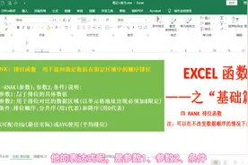 EXCEL 第二十一课 Excel基础函数(rank、rank.eq、rank.avg)视频封面