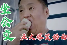 坐公交爆笑场面，陈有亮又啃萝卜又放屁，后座哥们上去就是一脚视频封面
