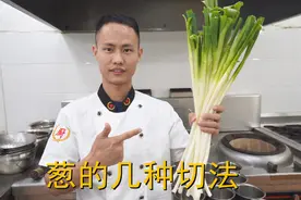 厨师长教你：“葱的几种切法”与应用，教科书式的操作，先收藏了视频封面