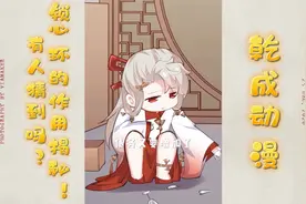 锁心环的作用揭秘！有人猜到吗？视频封面