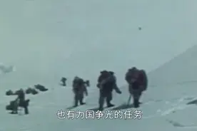 60年前的今天，中国人登顶珠峰视频封面