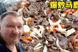 哈萨克人如何吃马鹿肉？切成薄片，大火爆炒，让人垂涎欲滴视频封面