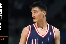 偷钱去打游戏！原来姚明也跟我们一样，父母只想他好好读书别打球视频封面