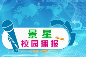 财神庙街小学景星校园播报寒假特辑《我是冬奥小主播》第15期视频封面