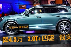 买SUV，我一定选择这4台，降4.5万、性价比高，2.0T+四驱，很实在视频封面