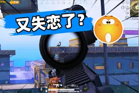 一个好人！敌人失恋，我“好言相劝”！视频封面