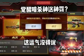 忧君总算愿意去觉醒暗杀星！剩余钻石抽钻包还一发出大奖！视频封面