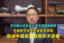 470：华为推出完全自主技术高斯数据库，国家数字安全命脉有保证视频封面