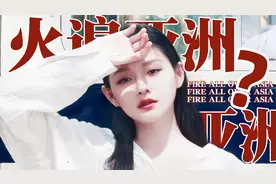火遍亚洲的“杉菜”，大S是什么时候开始变味的？视频封面