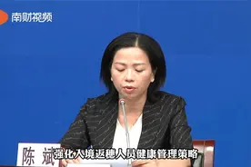 广州：外国入境人员集中隔离后 7天居家健康监测改为居家隔离视频封面