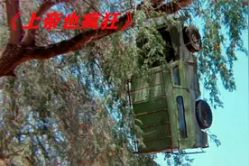 喜剧：当土著人遇到现代人，非洲实景拍摄，一部40年前老电影！视频封面