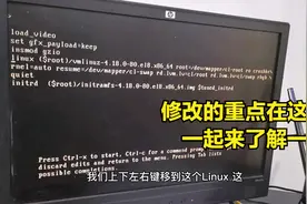 手把手教Cent OS 8.0版ROOT密码忘了要如何改，要注意这三个地方视频封面