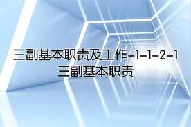 三副基本职责及工作-1-1-2-1三副基本职责视频封面