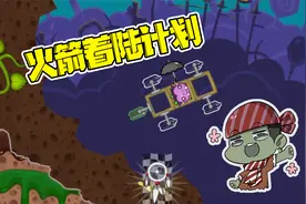 捣蛋猪：火箭着陆？这一关竟然是这样过的！