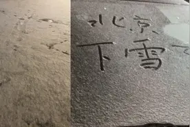 瑞雪兆丰年！北京城飘起漫天雪花 网友：这次是清晰可见那种！视频封面