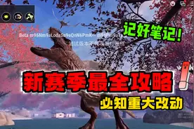 地铁新赛季最全攻略上线！重大改动抢先看，想偷偷赚大钱的看过来