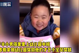幼儿园萌娃获奖状到处找人炫耀视频封面