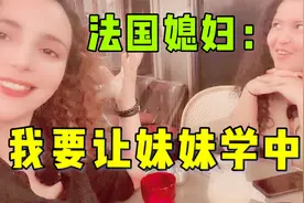 法国老婆：老公我要出去泡妞，你不会担心我吗？视频封面