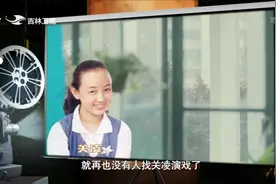 家事：关凌决定再度进入演艺圈，却没人找她演戏，这是咋回事？视频封面