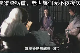 嬴渠梁病重，秦国老世族们，竟然相互庆贺。有此臣子国君心寒视频封面