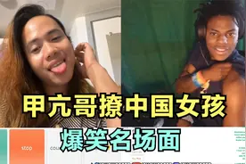 甲亢哥世界杯后，喜欢上了中国女孩，网友：他就是想骗你炮视频封面
