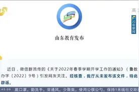 高中学校毕业年级3月28日正式开学？假的！山东省教育厅辟谣视频封面
