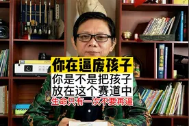 面对西安曲江第五小学孩子坠井事件，你如何与孩子沟通生命重要性视频封面
