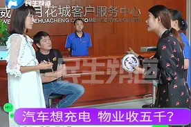 喜提新能源汽车开回家，充电桩安装犯了难……视频封面