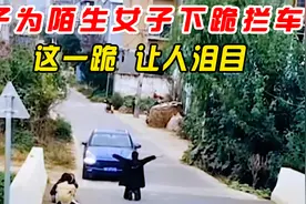 孕妇散步倒地求助，路过男子下跪为其拦车救助，结局让人感动泪目视频封面