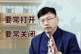 “门要常打开，户要常关闭”，户指的是哪里？为啥这么提倡呢？视频封面