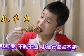 手抓羊肉：三分钟能学会，肉味鲜美，不腻不膻、让小建行欲罢不能视频封面