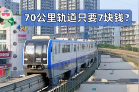 全程接近70公里，最高票价7元，重庆人民纷纷点赞的轨道3号线视频封面