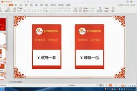 太有趣了，您要的课堂老师奖励互动红包ppt课件来了，值得收藏！视频封面