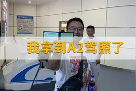 A2增驾之路：历经90天，终于拿到A2驾照