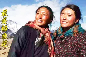 藏族姐妹花卓嘎和央宗：一个家两代人扎根雪域边陲的最美格桑花！视频封面