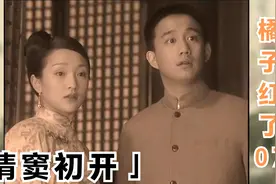 橘子红了07：一场大雨突破压抑，秀禾移情别恋，大太太无意发现视频封面