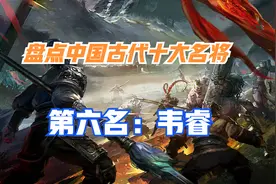 “敢以万人之兵敌百万之众”- 韦睿视频封面