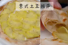 简单易做的迷迭香土豆披萨，皮脆内软，大人小孩爱吃